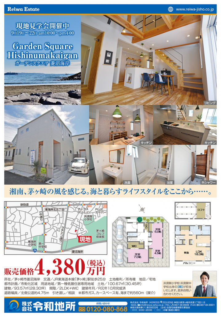 茅ヶ崎市地域限定新聞折込チラシが配布されます。の画像