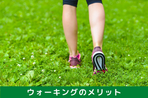 ウォーキングをすることによる体に起こる良いメリット