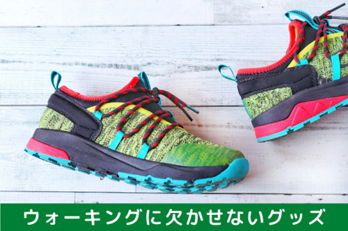 ウォーキングに欠かせないグッズをご紹介