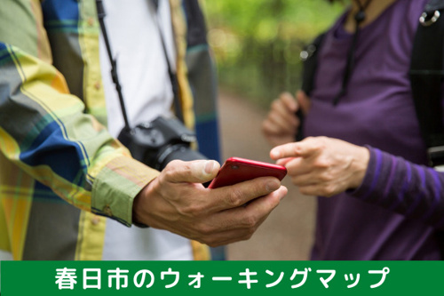 春日市のウォーキングの取り組みはマップがあるのでわかりやすい