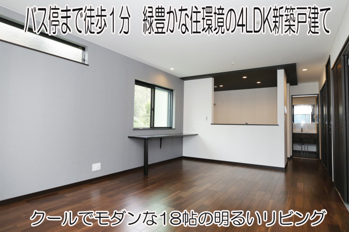 緑豊かな自然に囲まれた裏高尾のクールでモダンな新築一戸建ての画像