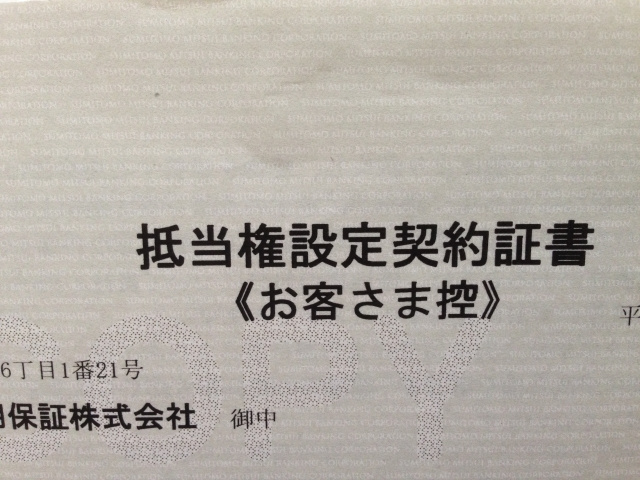 抵当権付きの不動産は売却できる？抵当権の抹消方法とはの画像