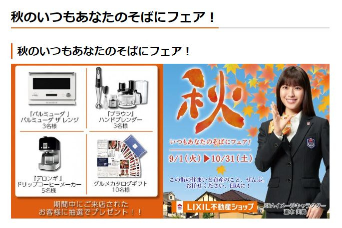 秋のいつもあなたのそばにフェア！の画像