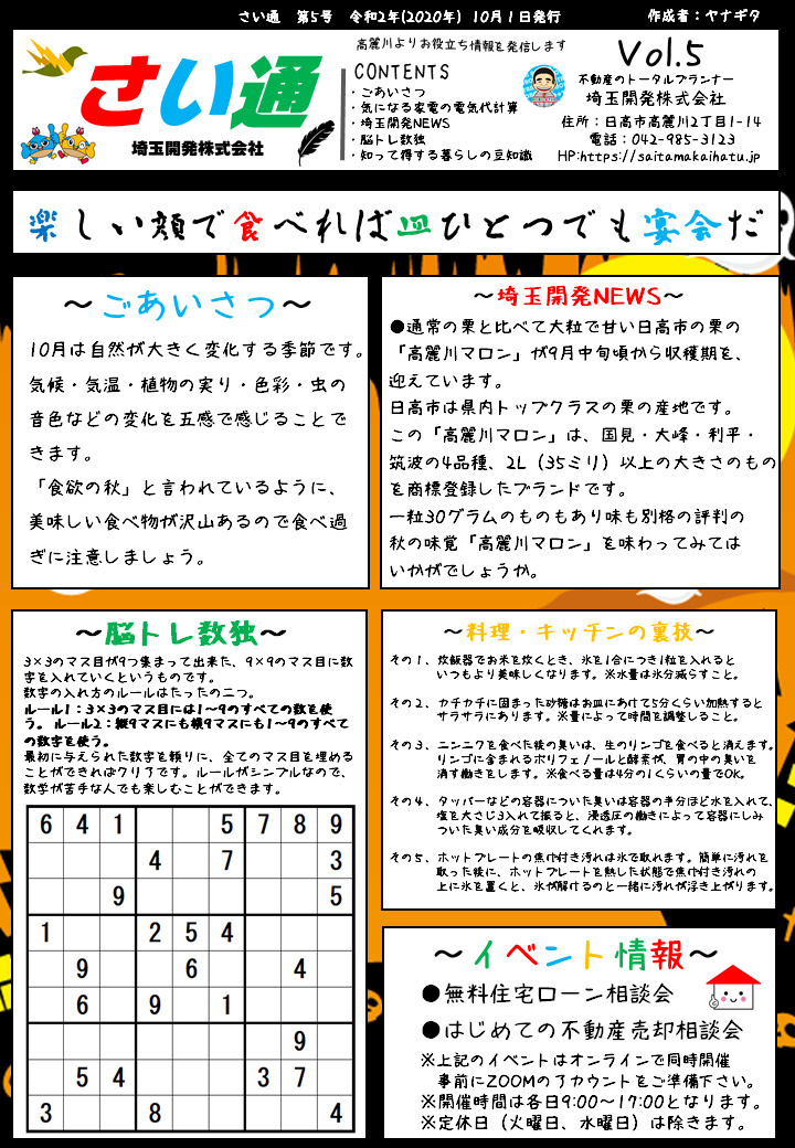 埼玉開発通信10月号の画像