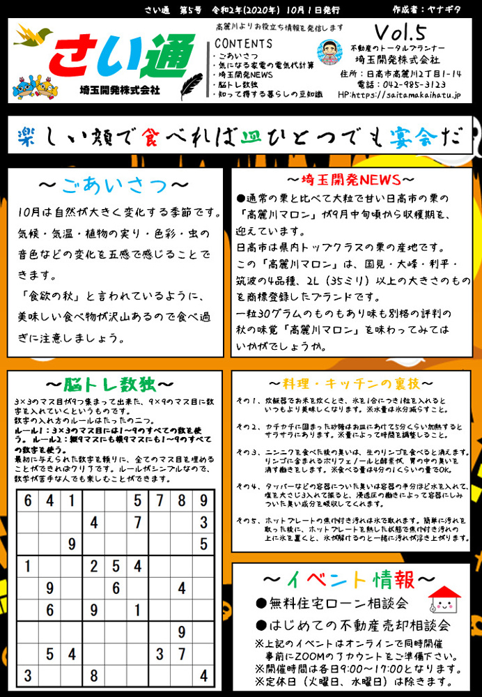 埼玉開発通信10月号の画像