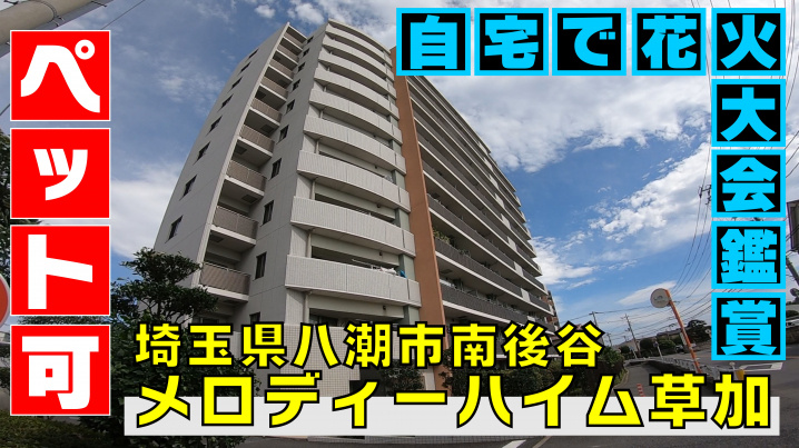【三郷市・吉川市・八潮市】10月3日・4日≪オープンハウス開催≫の画像