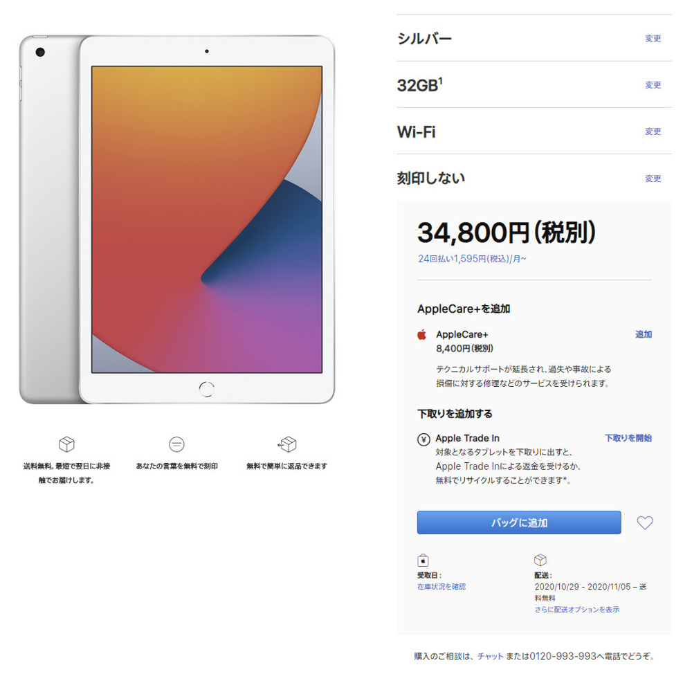 iPadが品薄の画像