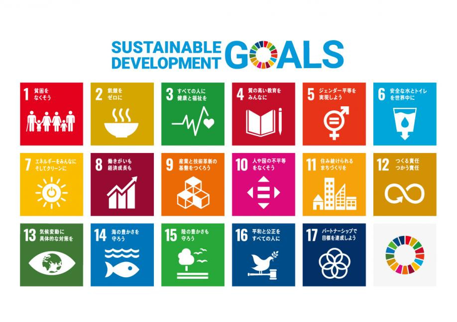 埼玉開発の「SDGs」の取組みの画像