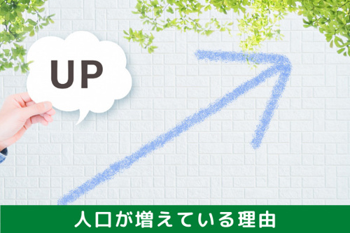 住みやすいと人気の福岡県はなぜ今人口が増えている？