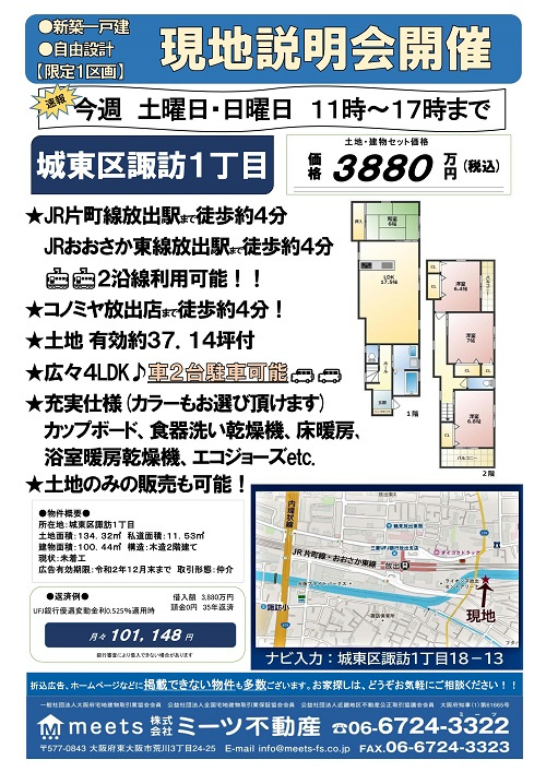 最新チラシ情報！！の画像