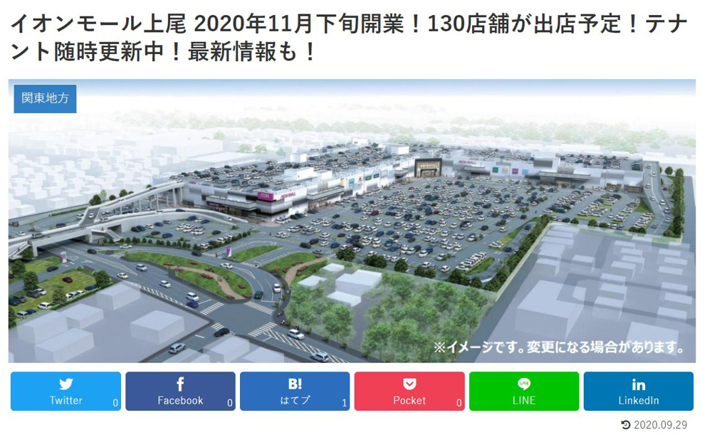イオンモール　上尾愛宕店　１１月オープン！！！（予定）の画像