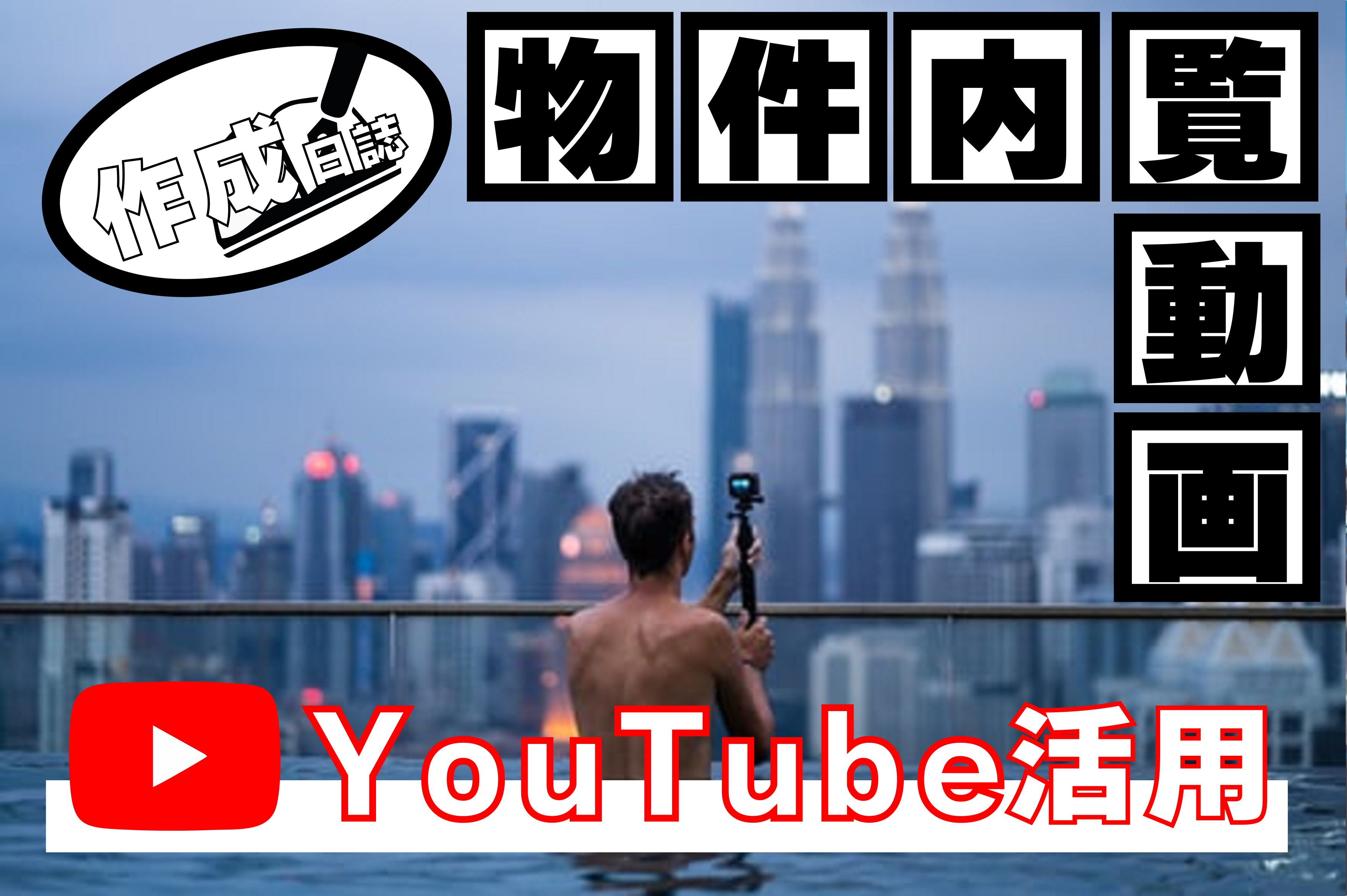 【Youtube】内覧動画作成日記#2【機材編】の画像