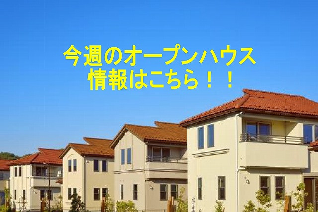 オープンハウス情報の画像