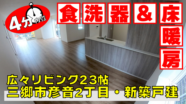 【三郷市】10月10日・11日≪オープンハウス開催≫の画像