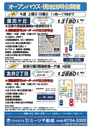 最新チラシ情報！！の画像