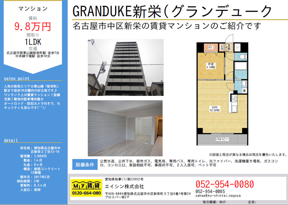 名古屋　賃貸　外国人の画像