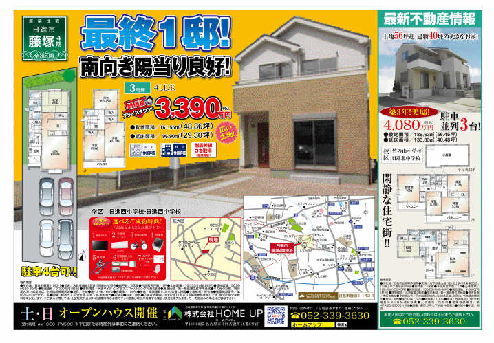 10月第3週のチラシの画像
