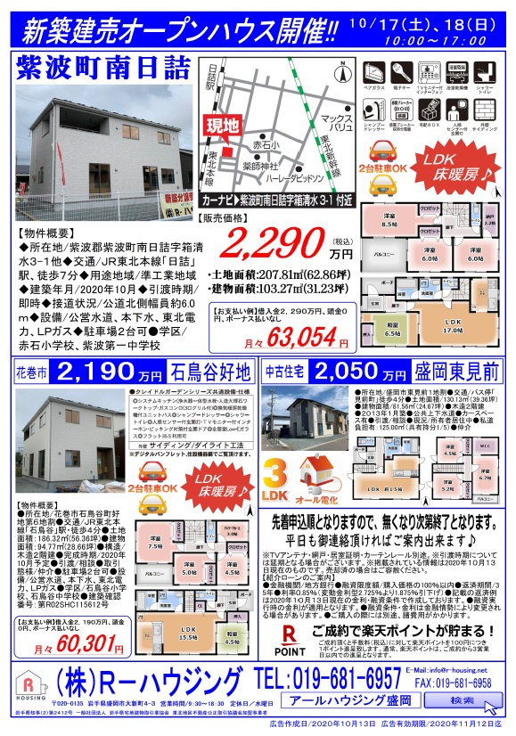 ☆新築建売住宅のお知らせ☆の画像