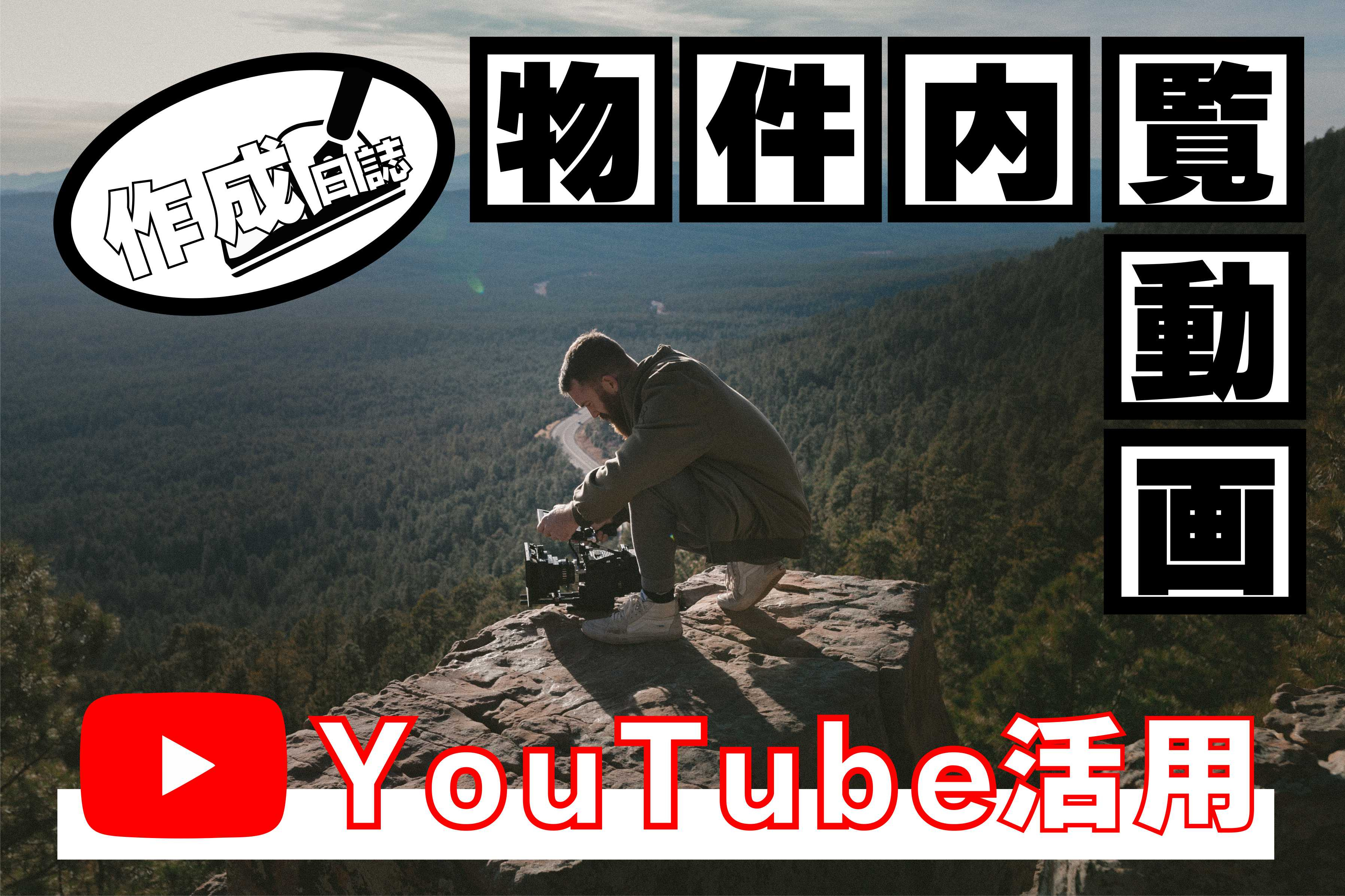 【Youtube】内覧動画作成日記#3【撮影編】の画像