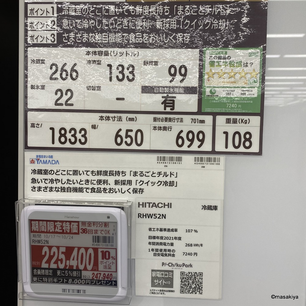 冷蔵庫が高いの画像