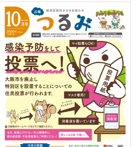ヴァーチャル工場見学（鶴見焼却場）の画像