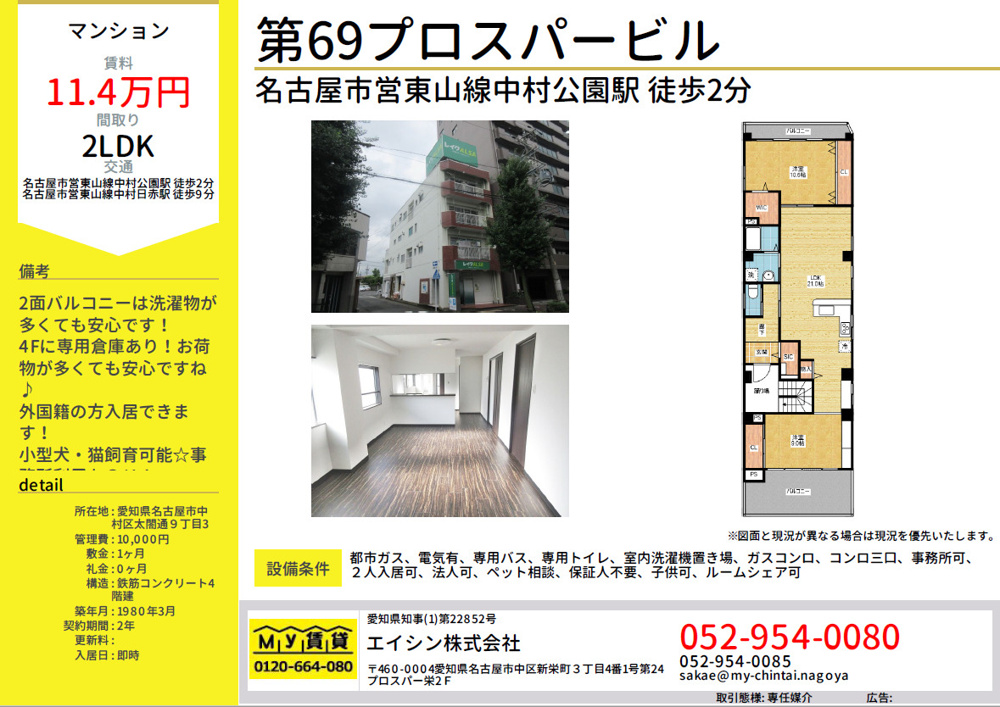 名古屋　賃貸　中国　マッサージの画像