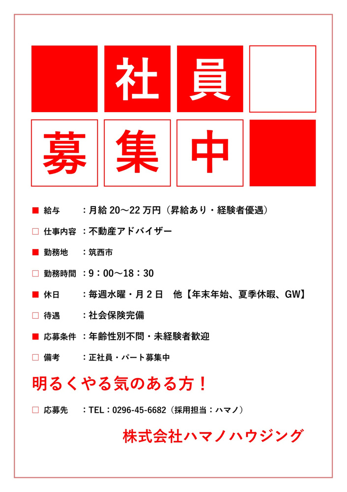 ★社員・パートさん募集しています★の画像