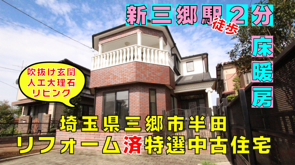 【三郷市・草加市】10月24日・25日≪オープンハウス開催≫の画像