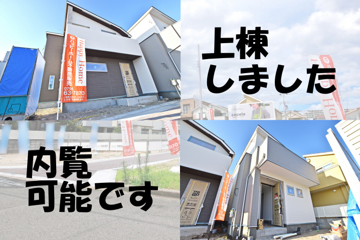 浜甲子園2丁目新築戸建、セセラの家全8区画の最新情報です！の画像