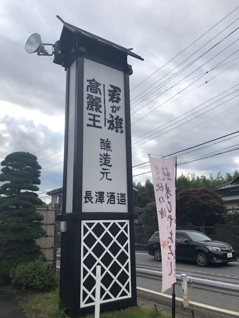 日高市のおススメ地酒をご紹介!の画像