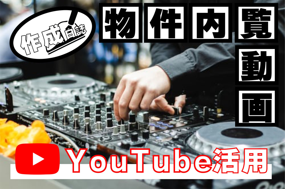 【Youtube】内覧動画作成日記#5【編集について】の画像