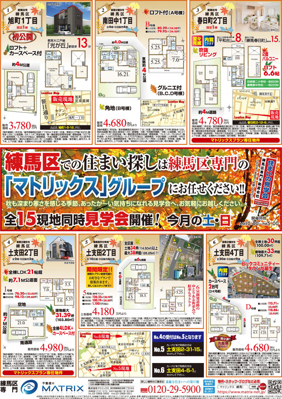 【11月】全15現場　「住まいの見学会」開催中①の画像