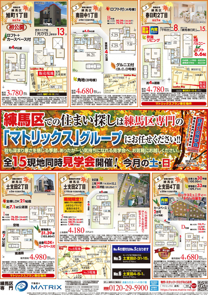 【11月】全15現場　「住まいの見学会」開催中①の画像