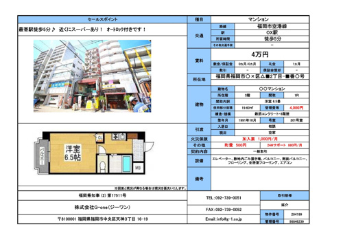 月々の支払いは家賃だけじゃない 毎月かかる費用を理解しよう 賃貸最大仲介手数料無料のg One