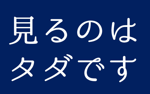 見るのはタダ、日高市新築 オープンハウスの画像