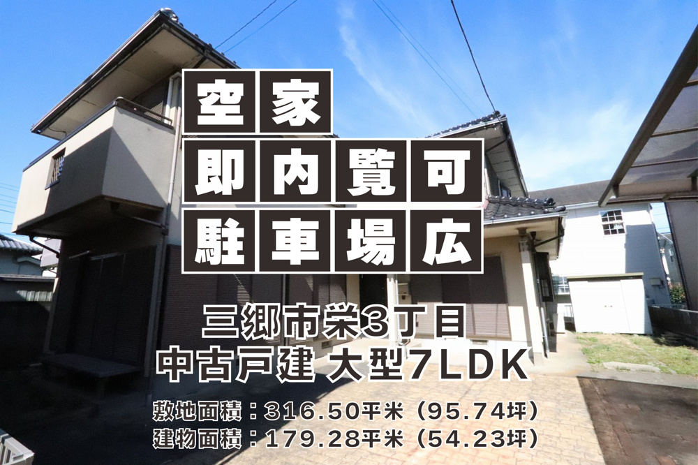 【三郷市・草加市】11月7日・8日≪オープンハウス開催≫の画像