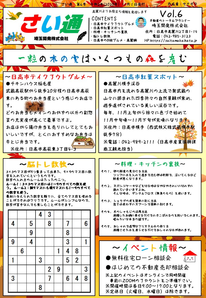 さい通11月号の画像