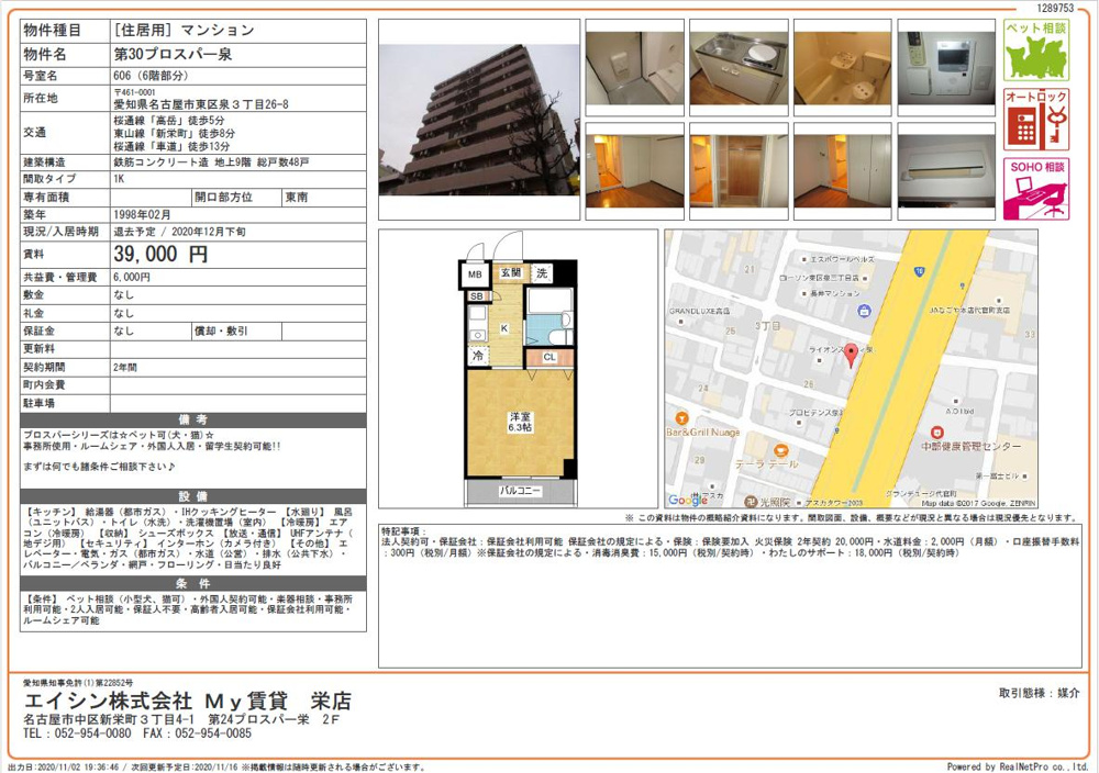 名古屋　賃貸　メンズエステの画像