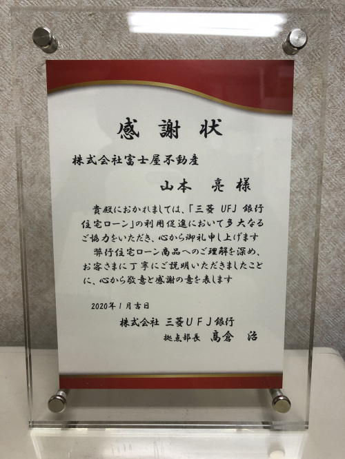 三菱ＵＦＪ銀行　本部から感謝状を頂きました。の画像