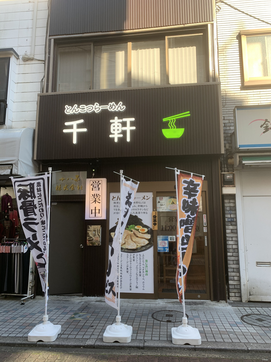 おすすめのラーメン屋さん♪の画像