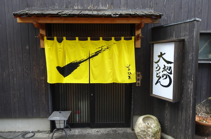 九州の味の画像