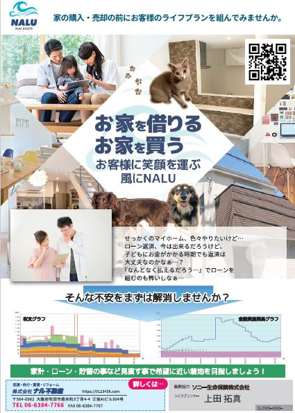 ライフプランを組んでみませんか❔の画像