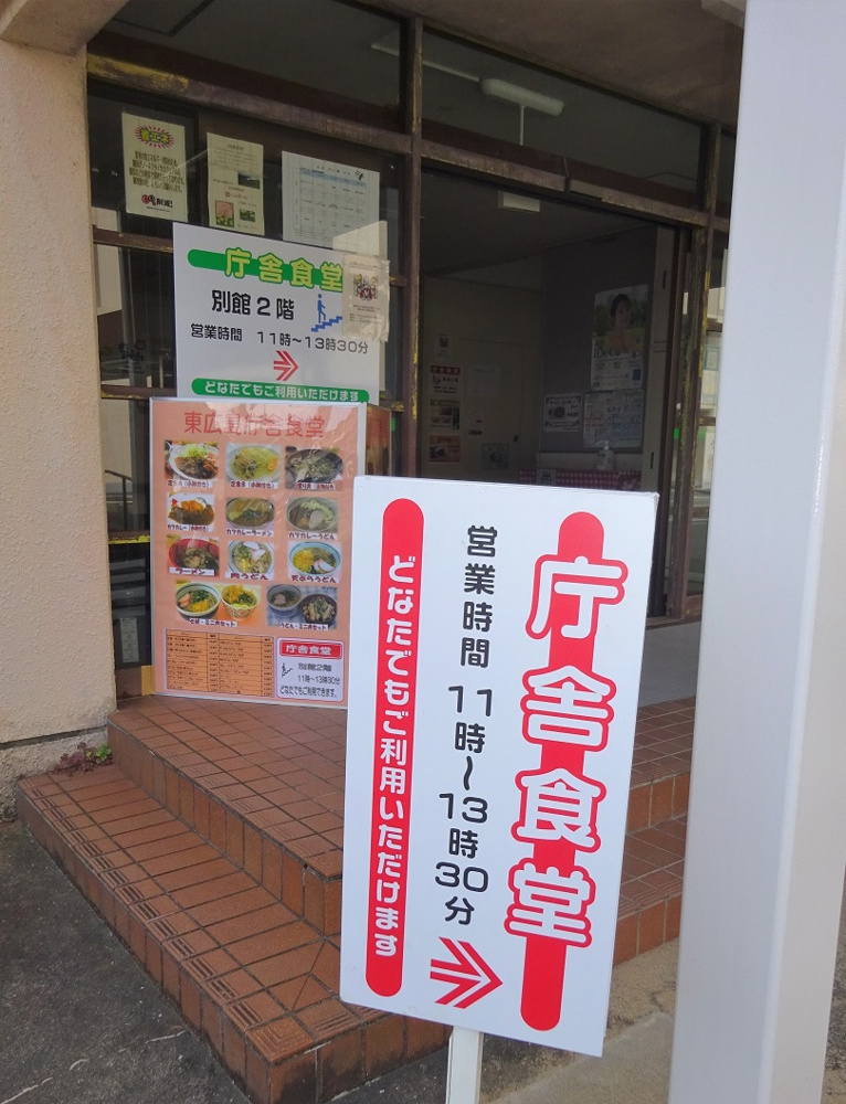 東広島庁舎食堂で手軽にランチ！の画像