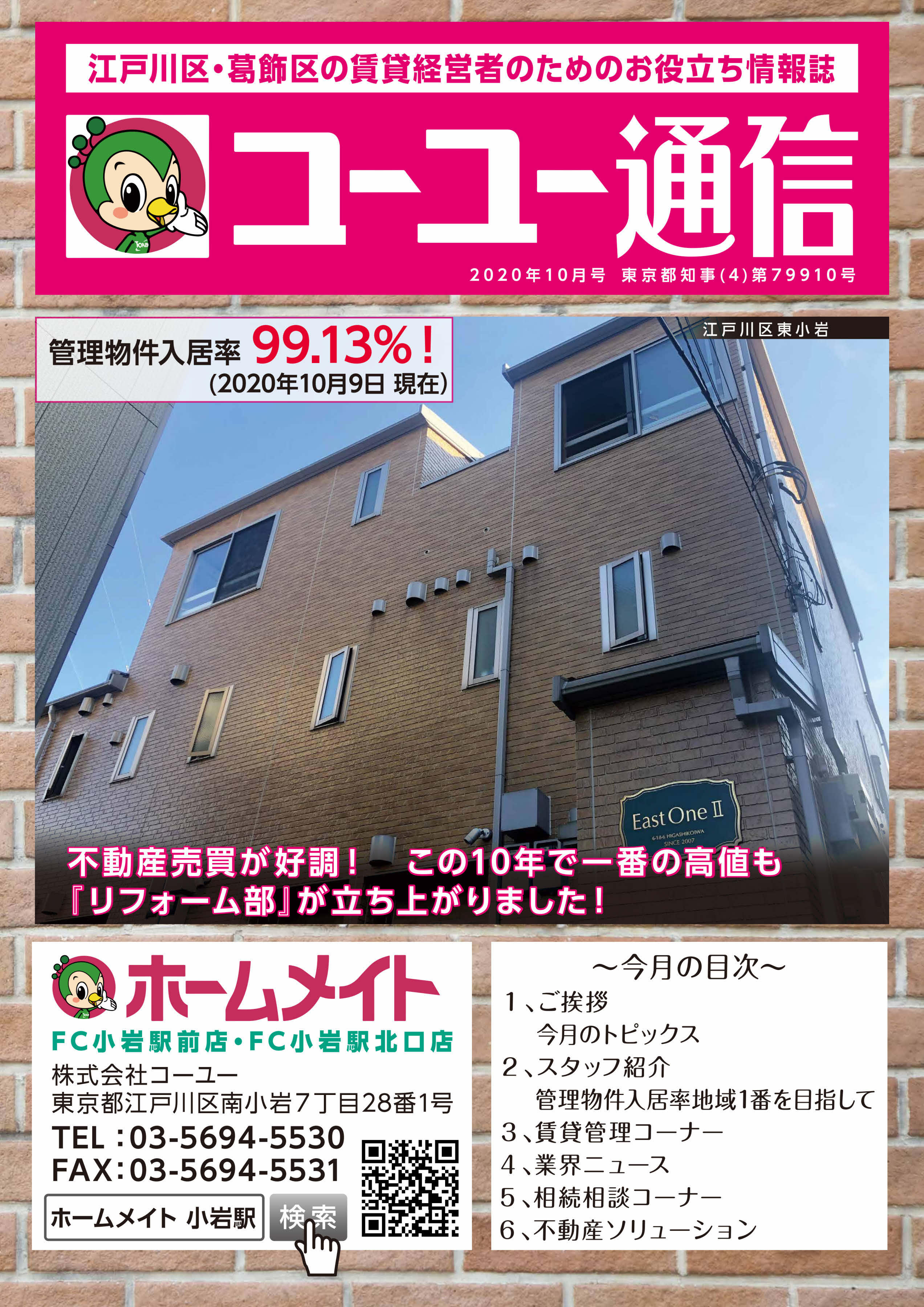 2020年10月号 コーユー通信の画像