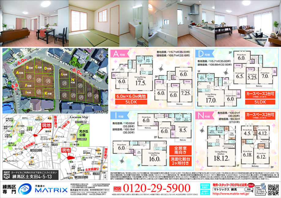 【11月】土支田4丁目全20棟　現地販売会開催中♪の画像