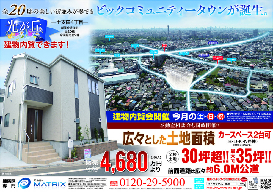 【11月】土支田4丁目全20棟　光が丘ビッグプロジェクト♪の画像