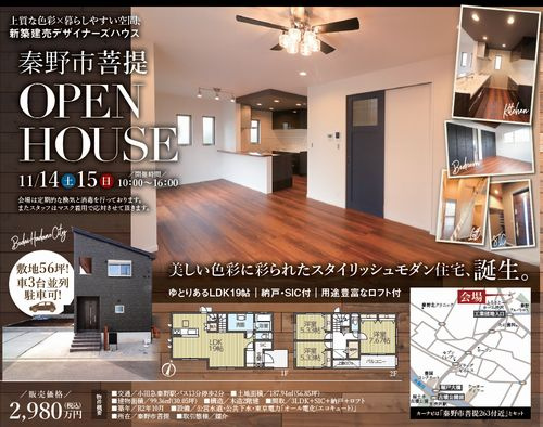 秦野市菩提新築戸建て「建物内覧会」の画像