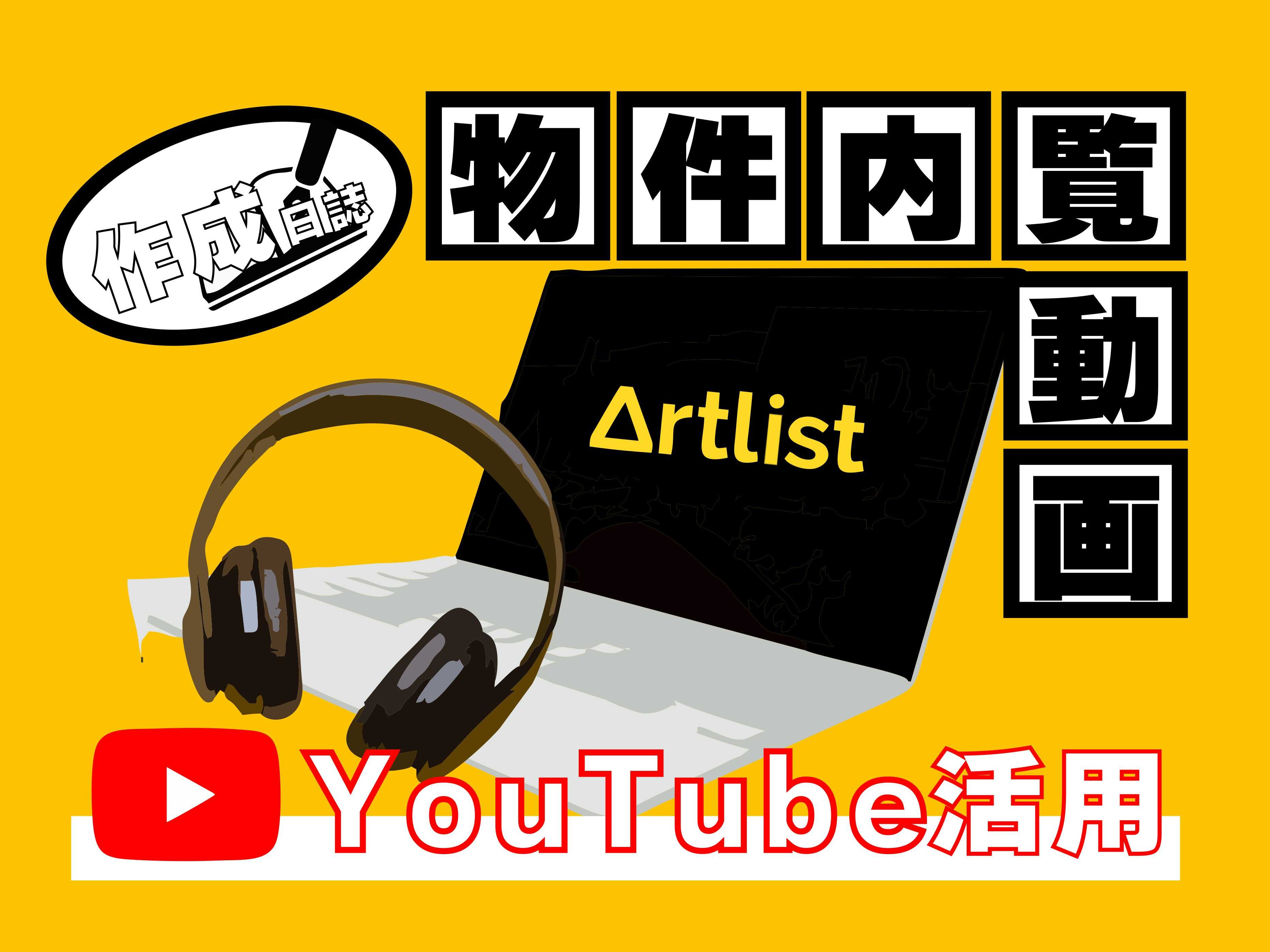 【Youtube】内覧動画作成日記#6【BGMについて】の画像