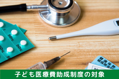 福岡市の子ども医療費助成制度の対象