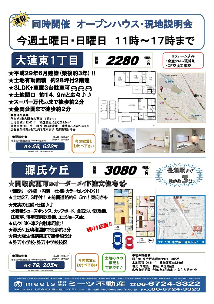 最新チラシ情報!!の画像